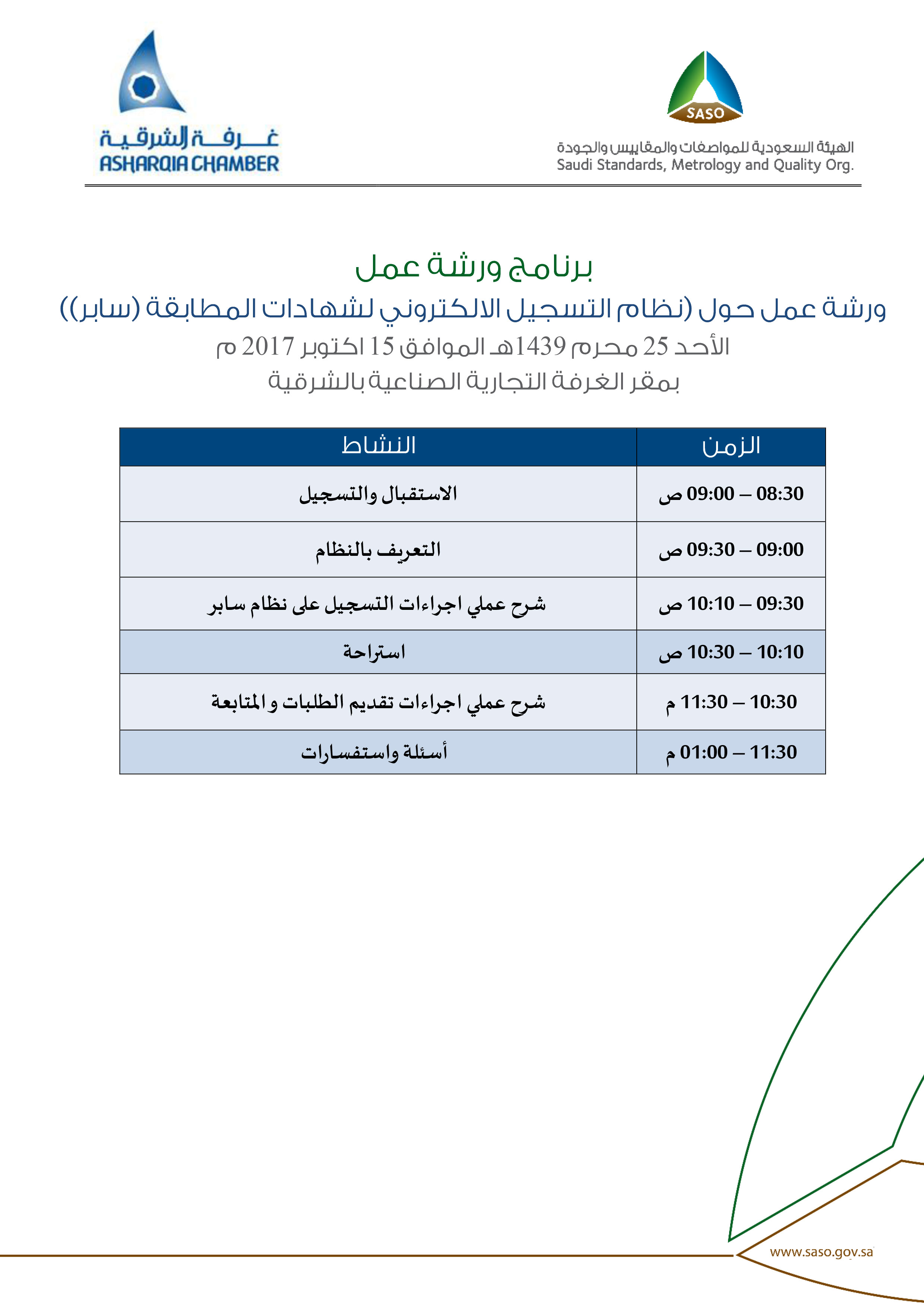 دليل الغرفة التجارية بالشرقية