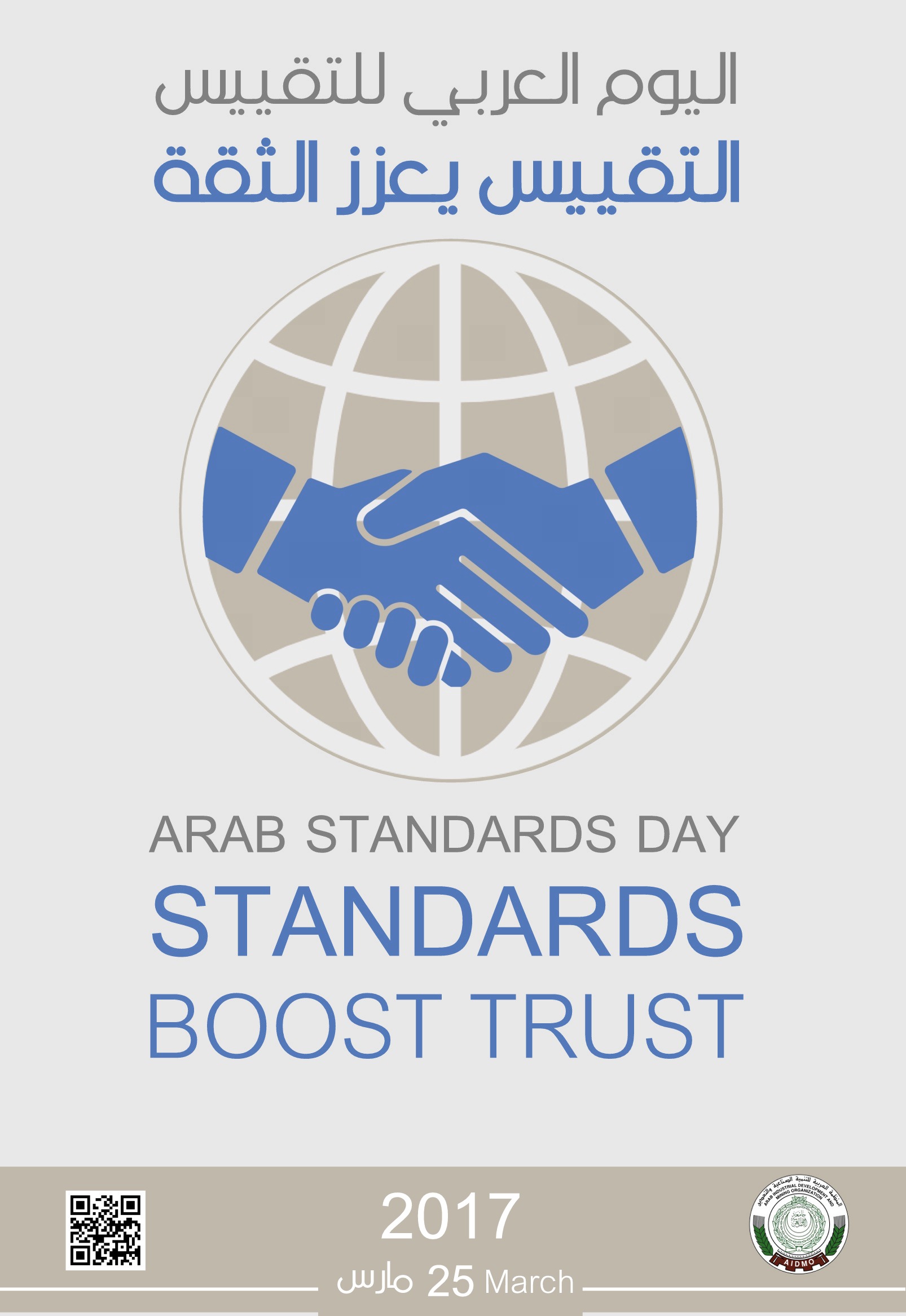 ARAB STANDARDS DAY2017.jpg