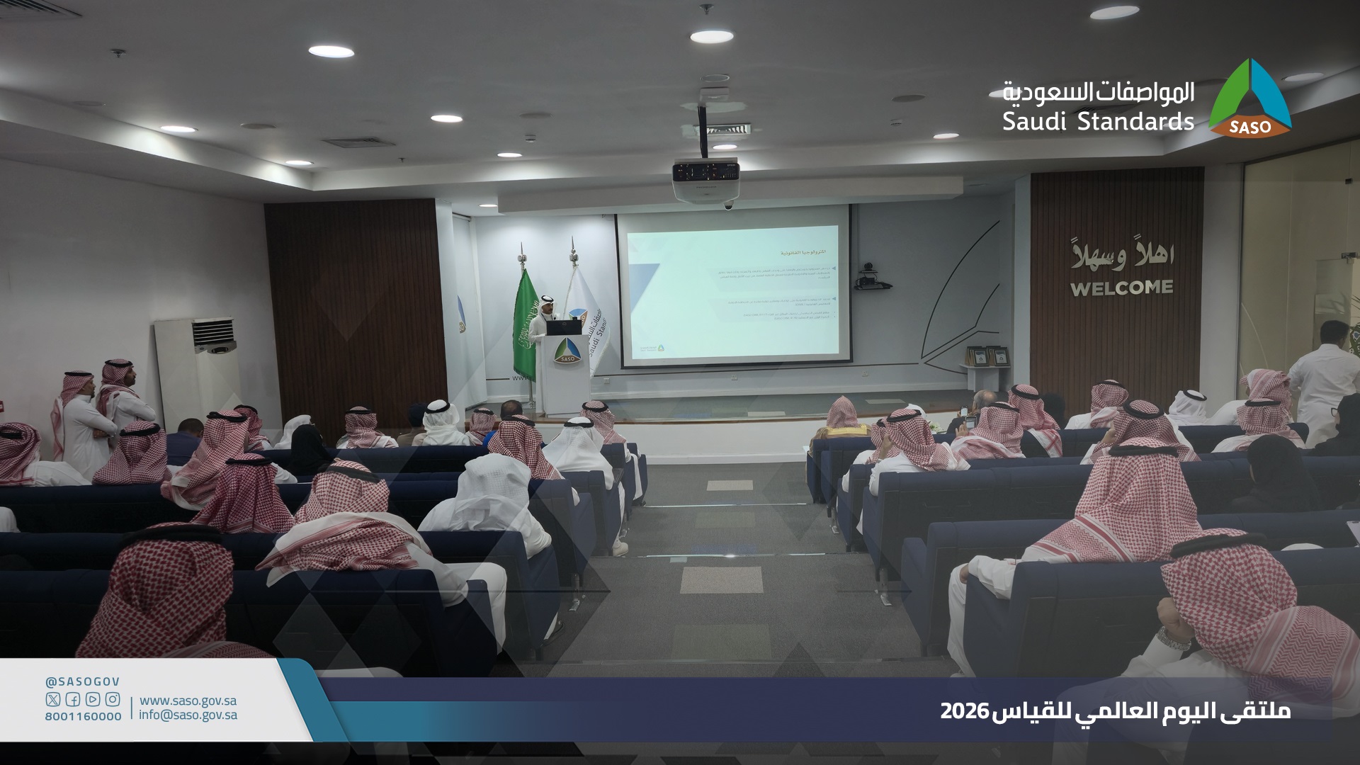 المواصفات السعودية تحتفي باليوم العالمي للقياس عبر فعاليات وورش عمل توعوية في عدد من المناطق